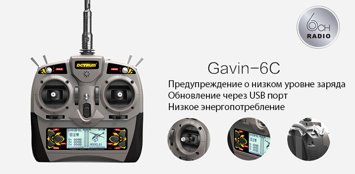 Dynam Detrum GAVIN-6C Dynam Detrum GAVIN-6C