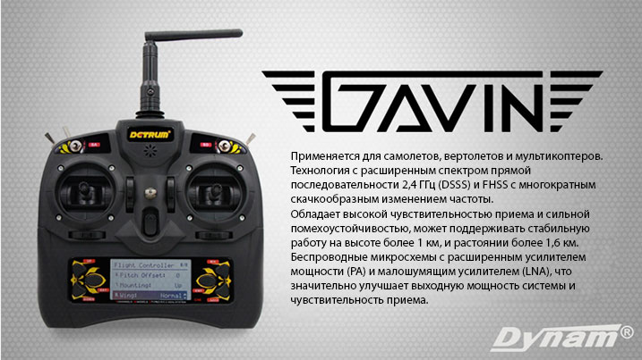 Dynam Detrum GAVIN-6C Dynam Detrum GAVIN-6C