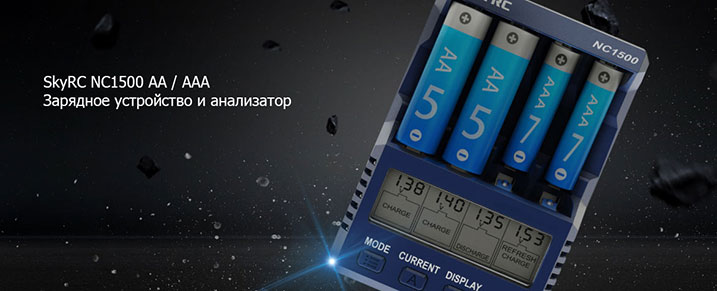 Зарядное устройство SkyRC NC1500