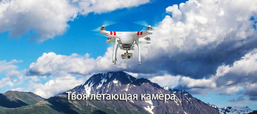камера фантом 2