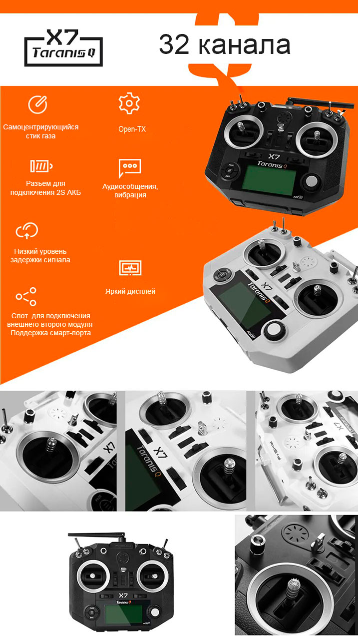 FrSky Taranis Q X7